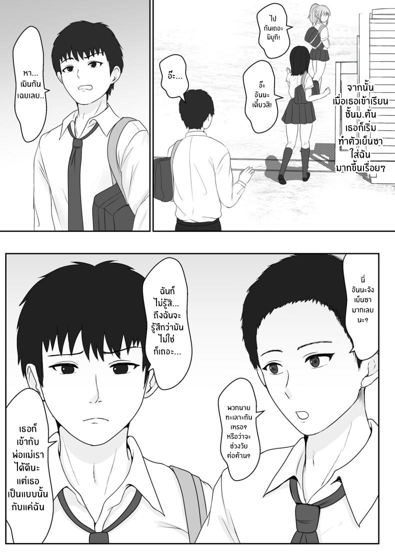 เมื่อน้องสาวพยายามวางยาผม 1